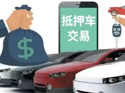 港闸汽车抵押贷款通过率高